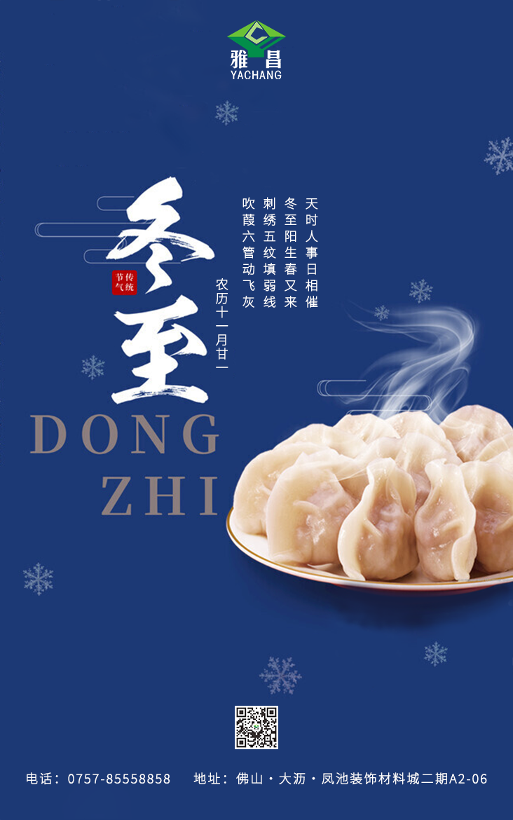 冬至|门窗守护家居话团圆